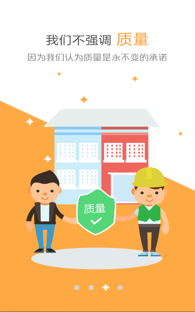 厦门蜜蜂巢装修 v1.1 安卓版2