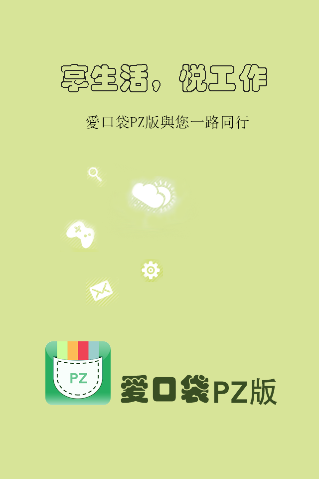 富士康爱口袋pz版 v1.0.0.3 安卓版0