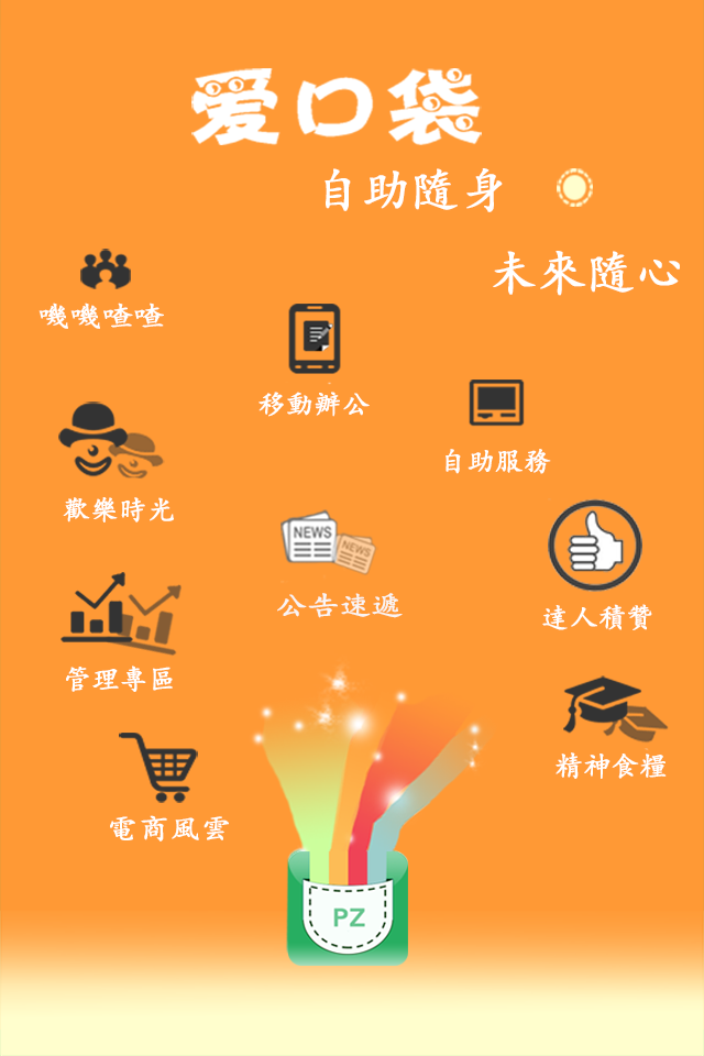 富士康爱口袋pz版 v1.0.0.3 安卓版2