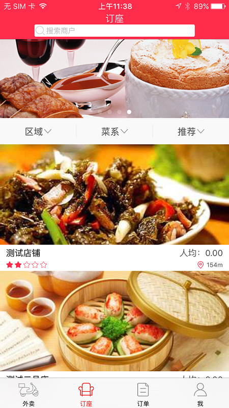 佰汇外卖iPhone版 v4.3 苹果手机越狱版1