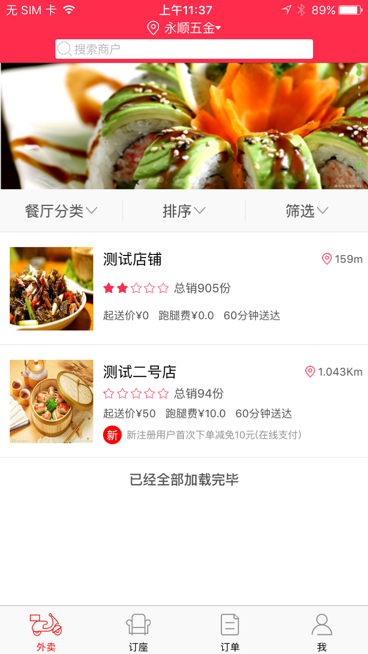 佰汇外卖iPhone版 v4.3 苹果手机越狱版2