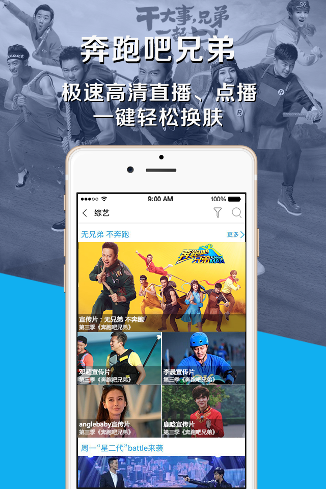 中国蓝TV跑男官方视频 v1.3.3 安卓版0