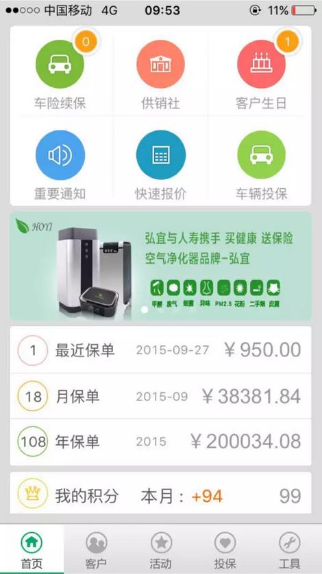 国寿天财ios版 v2.4.1 iphone版0