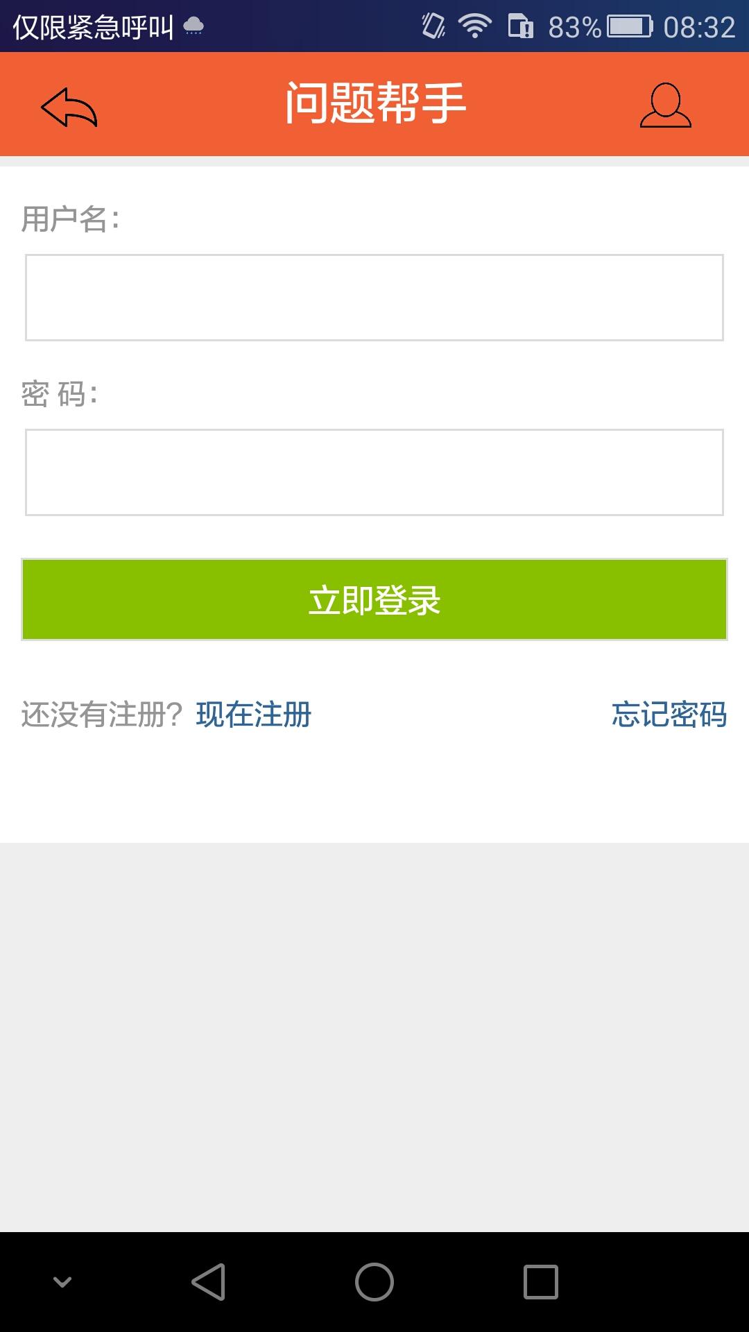 问题帮手 v1.0 安卓版0