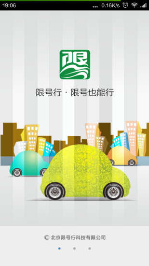 限号行拼车 v2.0.7 安卓版0