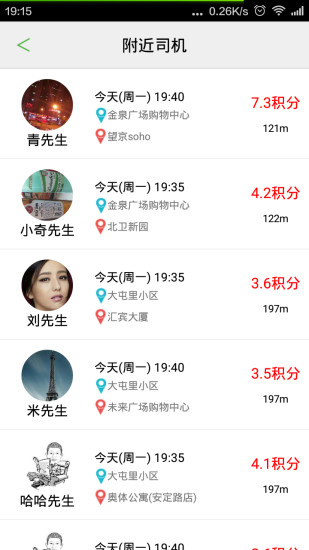 限号行拼车 v2.0.7 安卓版2