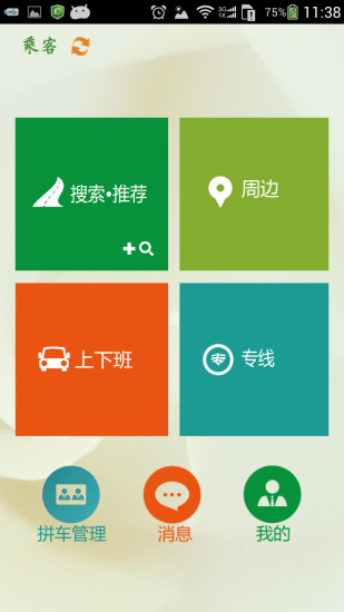 盒子拼车客户端 v1.0.10 安卓版1