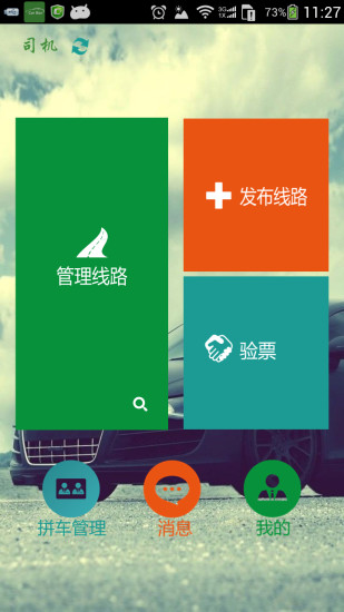 盒子拼车客户端 v1.0.10 安卓版0