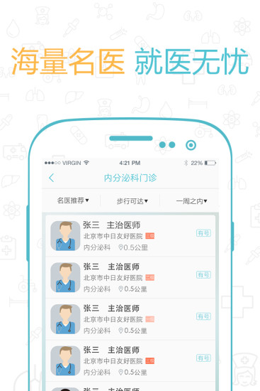 妙医挂号(北京医院挂号) v5.7.0 安卓版0