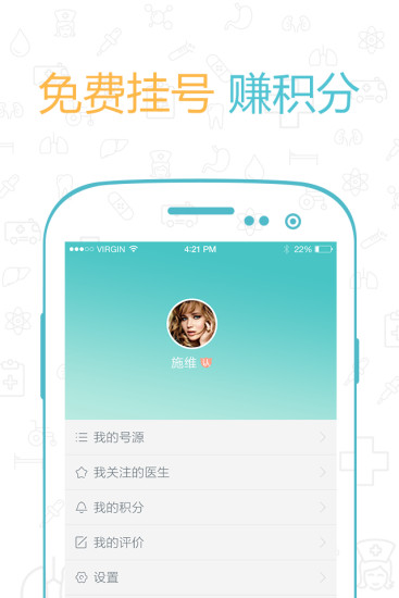 妙医挂号(北京医院挂号) v5.7.0 安卓版2