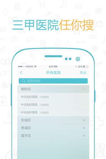 妙医挂号(北京医院挂号) v5.7.0 安卓版1