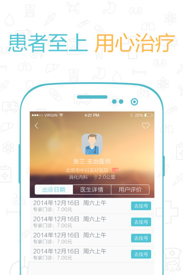 妙医挂号(北京医院挂号) v5.7.0 安卓版3