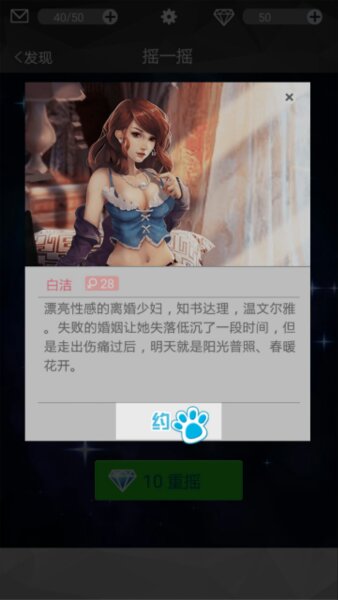 约吗:口袋恋人修改版 v1.0.0 安卓版4