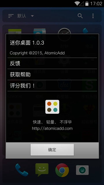 迷你桌面 v1.0.3 安卓版3