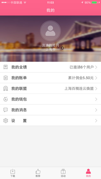 百糯连 v5.2.5 安卓版1