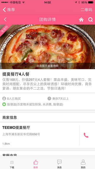百糯连 v5.2.5 安卓版2