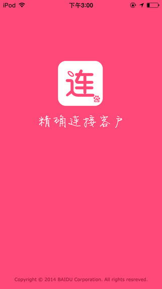 百糯连 v5.2.5 安卓版3