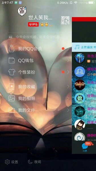 南山南qq美化版 v5.9.5 安卓版0
