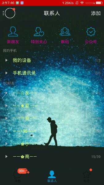 南山南qq美化版 v5.9.5 安卓版1