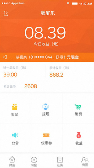 锁屏乐 v1.1.9 安卓版1