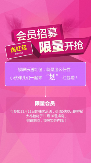 锁屏乐 v1.1.9 安卓版3