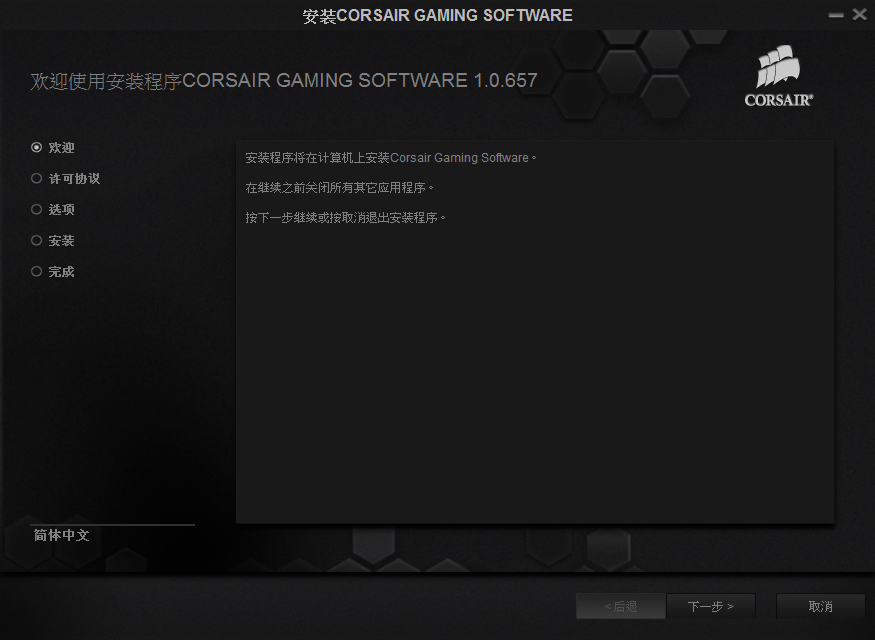 海盗船k70 rgb键盘驱动程序 v1.2.77 官方最新版0