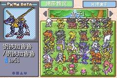 口袋妖怪的数码宝贝版 gba格式1