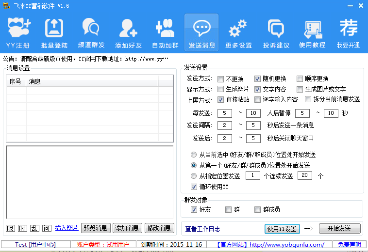 飞来YY营销软件 v1.6 绿色免费版0