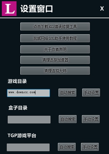 玩腻lol助手 v1.1.2 官网最新版0