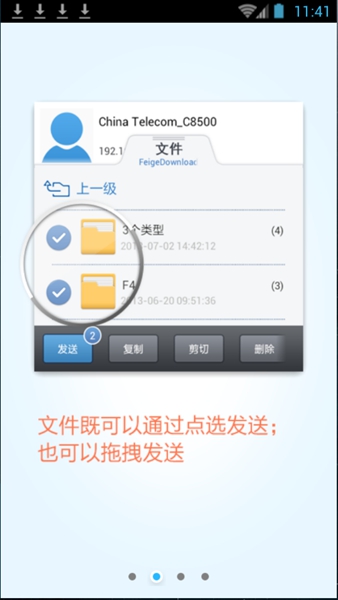 飞秋手机版(飞鸽传书) v6.1.200622 官方安卓版1