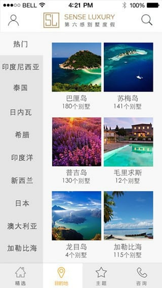 第六感别墅度假酒店 v2.3.0 安卓版0