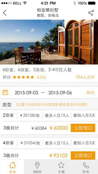第六感别墅度假酒店 v2.3.0 安卓版2