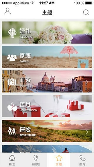 第六感别墅度假酒店 v2.3.0 安卓版1