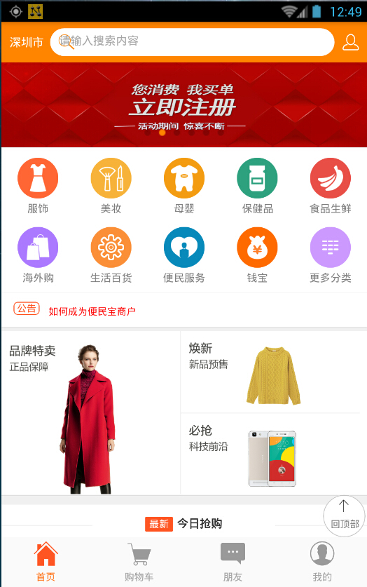 消费通便民宝 v0.0.52 安卓版0