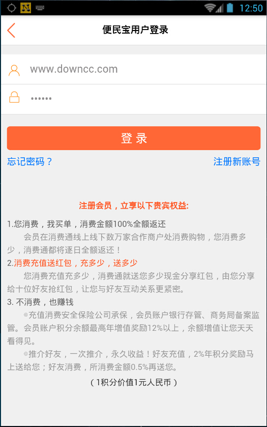 消费通便民宝 v0.0.52 安卓版1