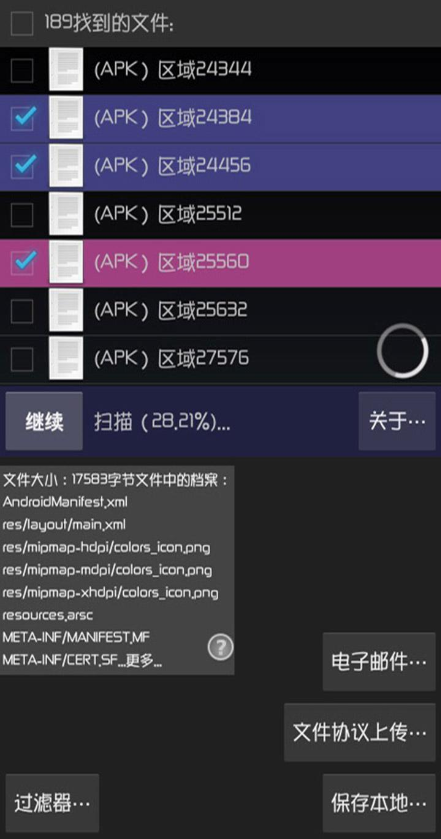 数据恢复神器 v1.0 安卓版0