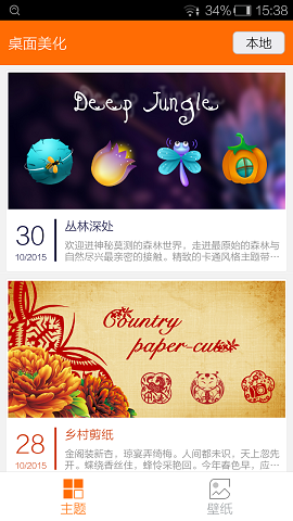 长虹桌面管理器 v1.0 安卓版0