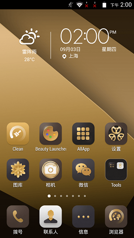 长虹桌面管理器 v1.0 安卓版2