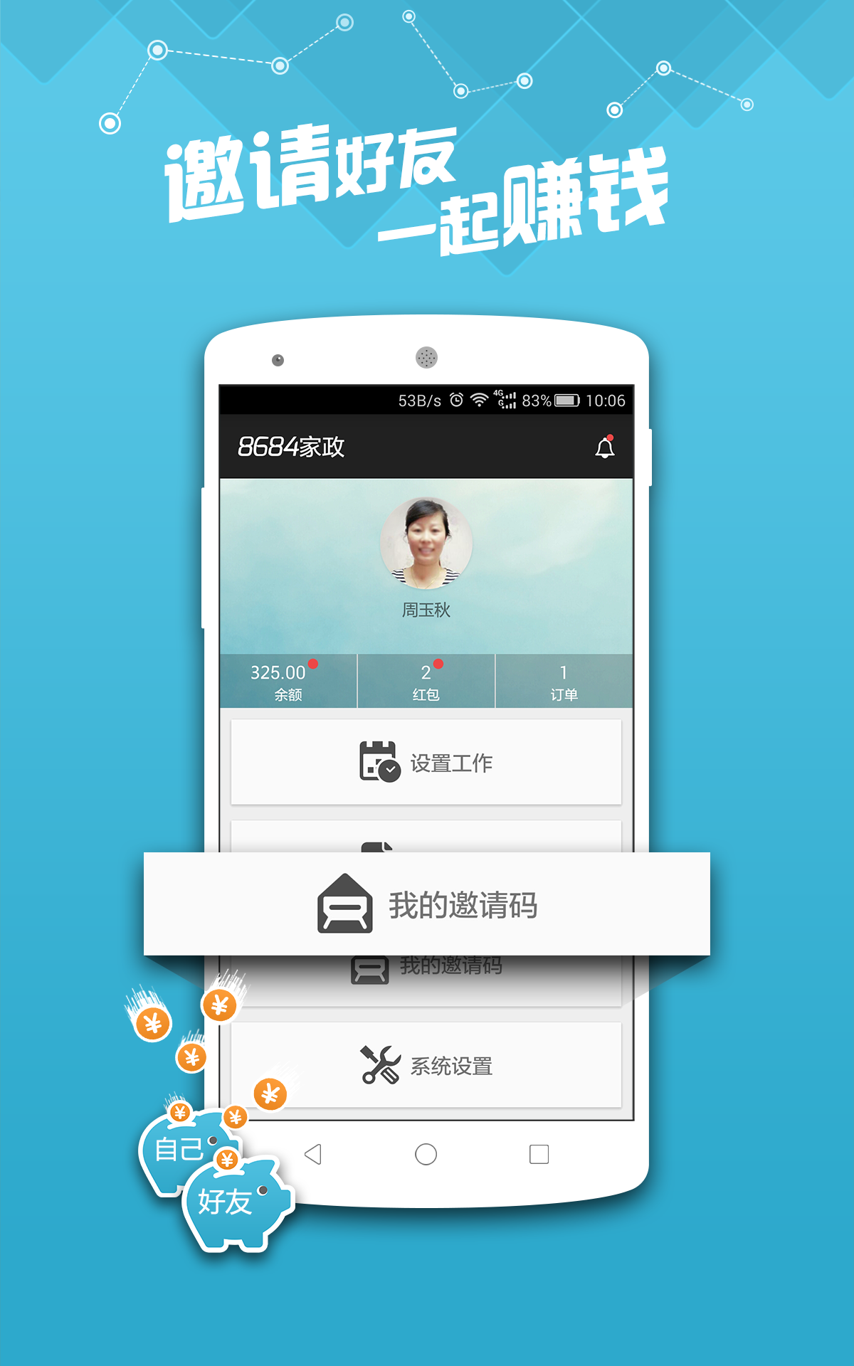 8684家政 v0.2 安卓版0