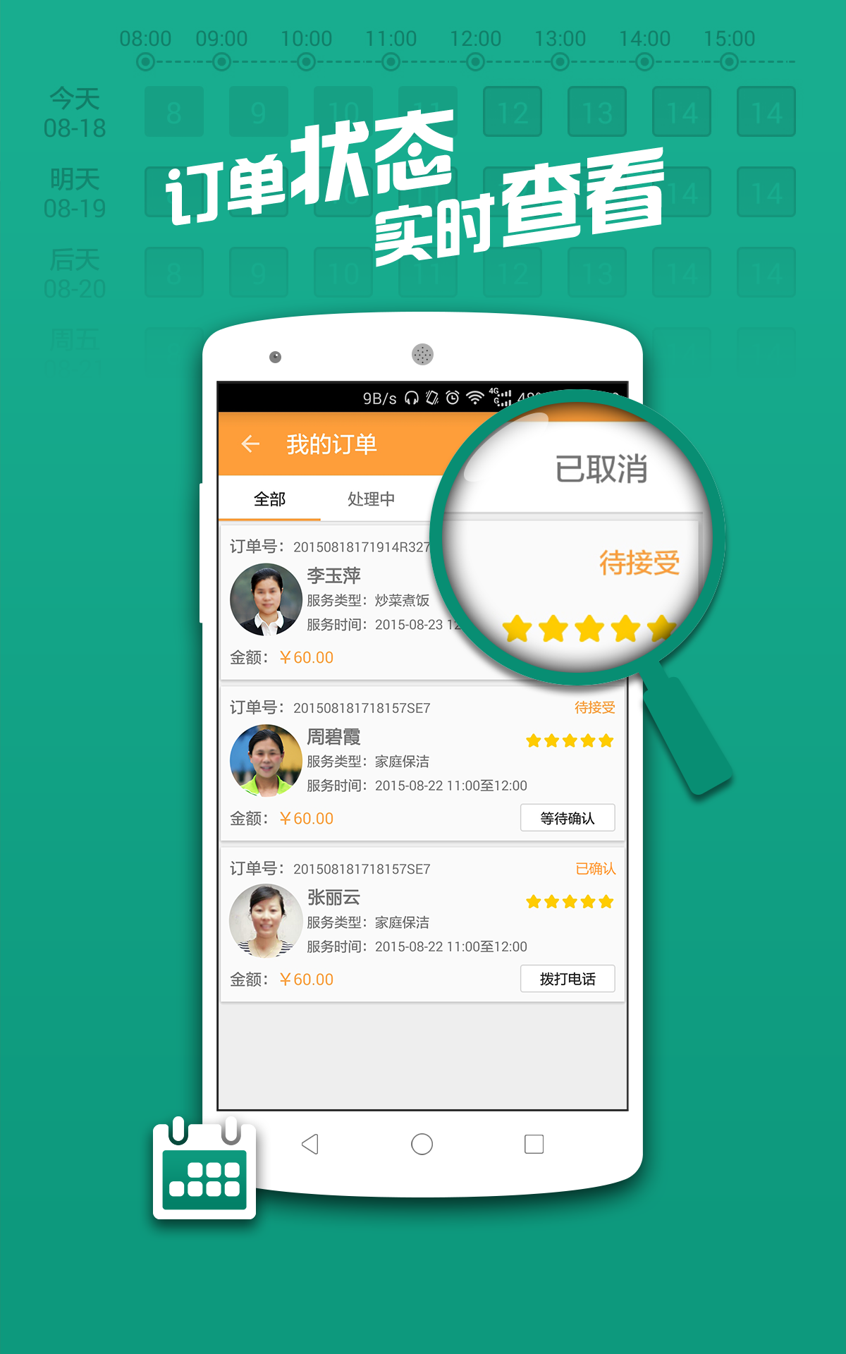 8684家政 v0.2 安卓版2