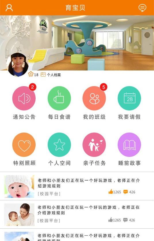 育宝贝家长端 v00.02.0000 安卓版0