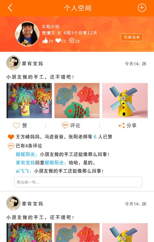 育宝贝家长端 v00.02.0000 安卓版1