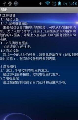 神奇电视遥控器 v2.3.0 安卓版0