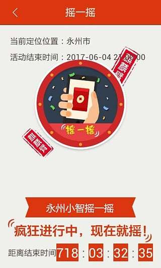 永州小智 v2.08 安卓版0