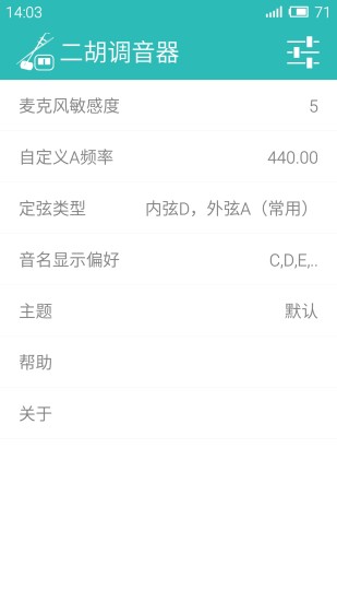 二胡调音器app v3.5.1 安卓版2