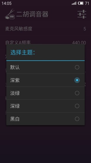 二胡调音器app v3.5.1 安卓版1