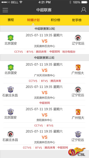 中超联赛 v1.0.9 安卓版0