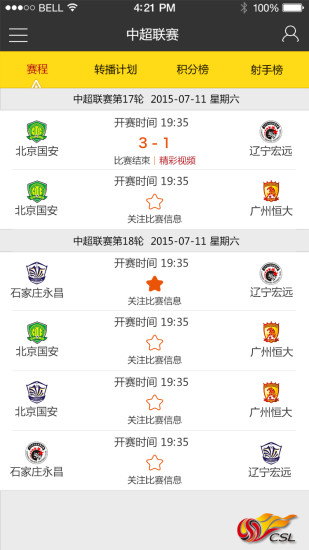 中超联赛 v1.0.9 安卓版1