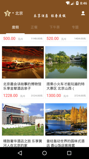 七星酒窝(酒店服务) v2.1 安卓版1