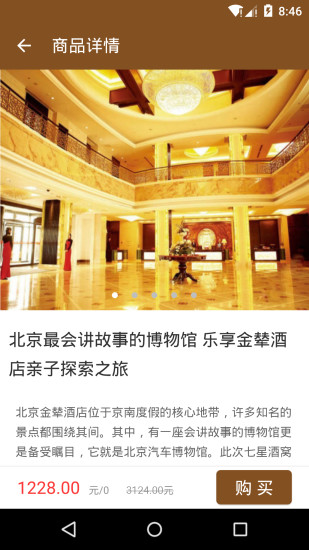 七星酒窝(酒店服务) v2.1 安卓版2